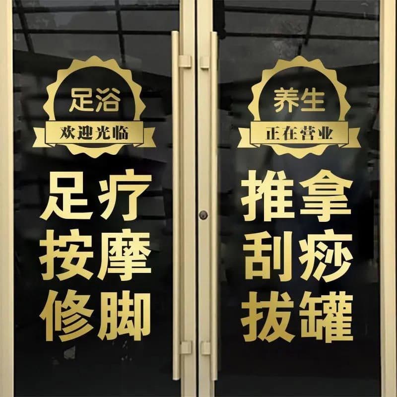 Terapia de pés Medicina Tradicional Chinesa Centro de Saúde Adesivo de Porta de Vidro Moxibustion Loja de Massagem Adesi