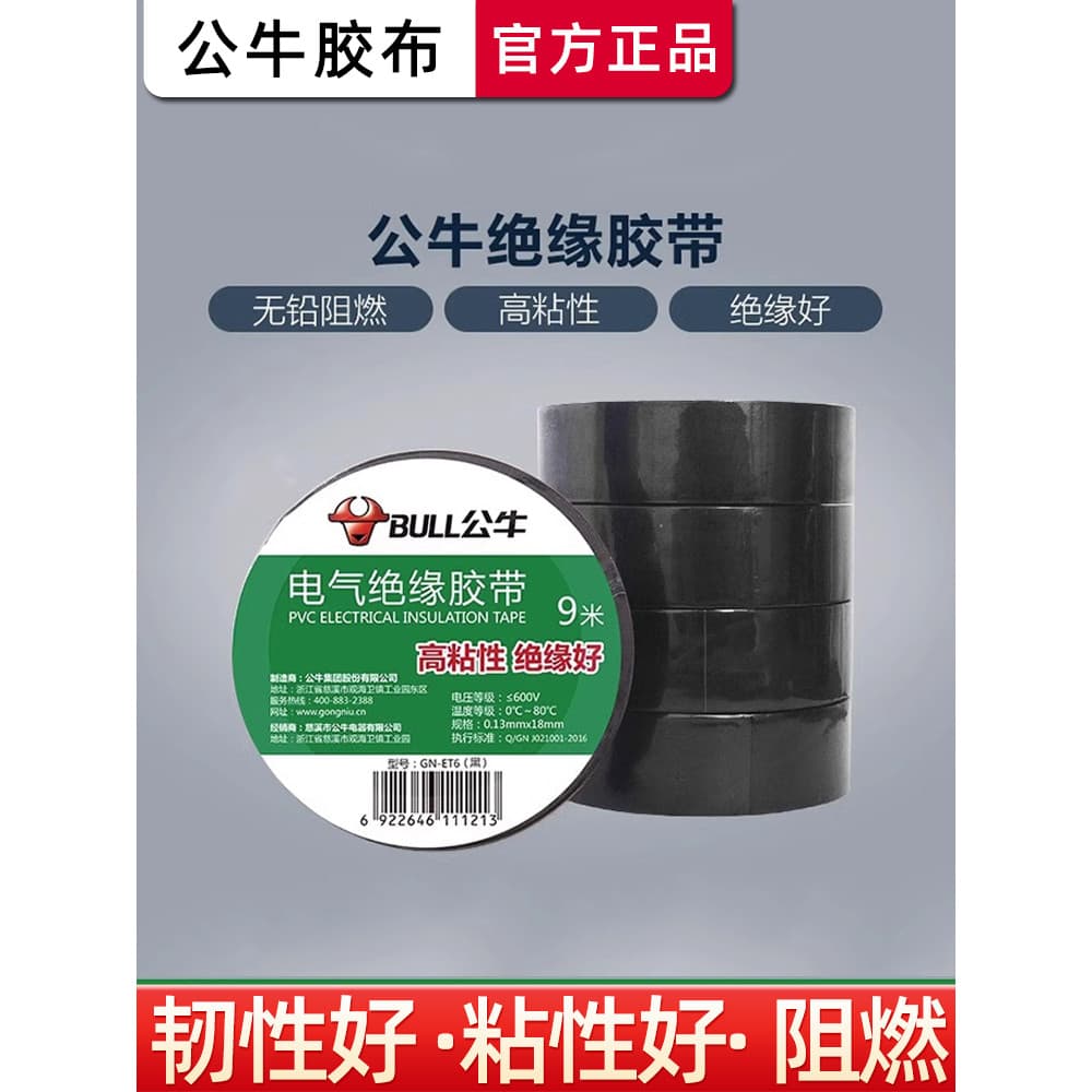 Bull fita elétrica pvc isolamento elétrico fita impermeável resistente a altas temperaturas retardador de chama preto 9/