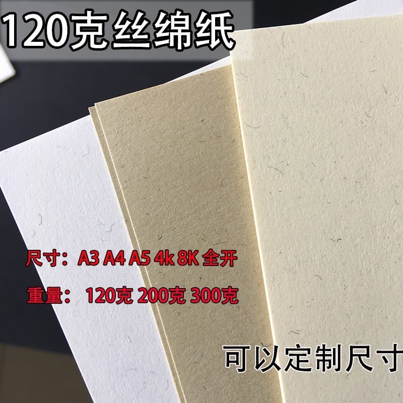 120g papel de algodão de seda papel de núcleo de algodão papel de arte especial A4/A3 + papel de papelaria papel de impr