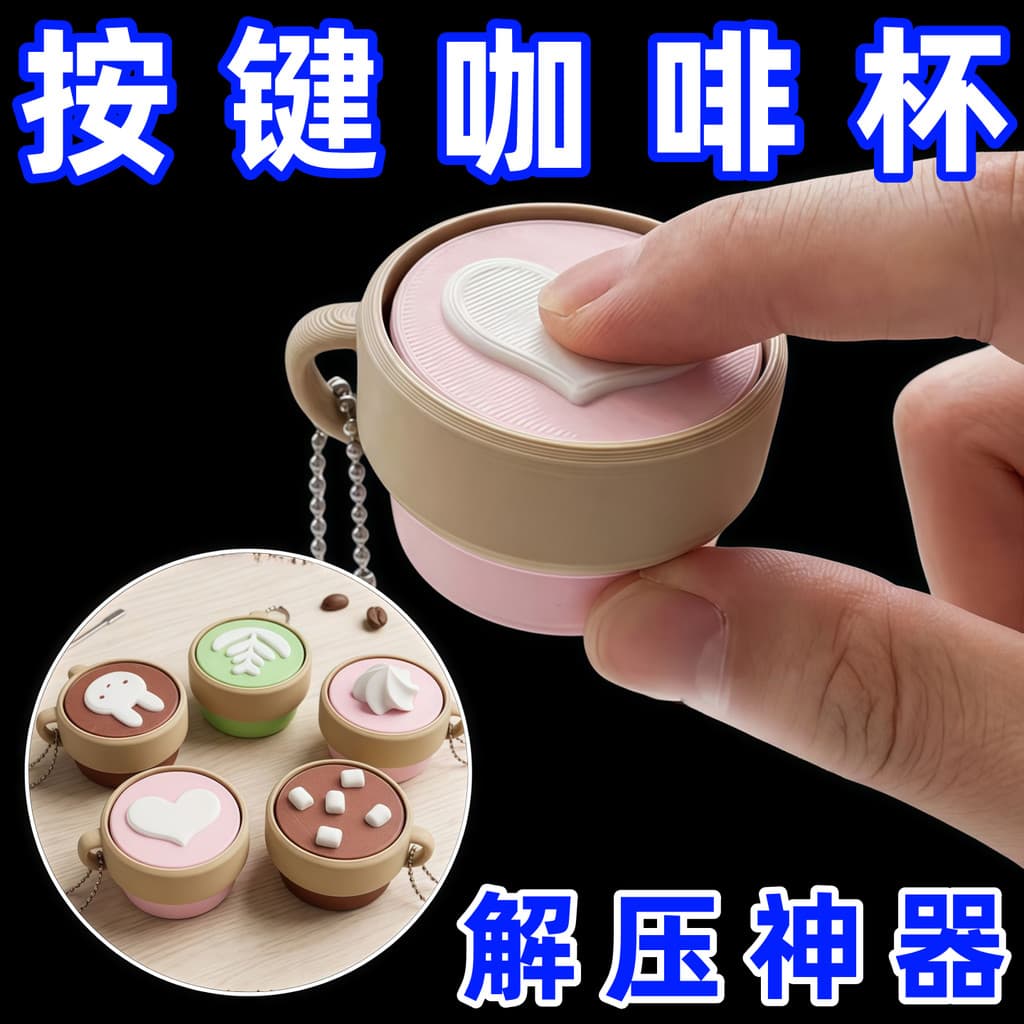 Cappuccino xícara de café Clicker botão de impressão 3D descompressão chaveiro pingente bonito saco decoração presente