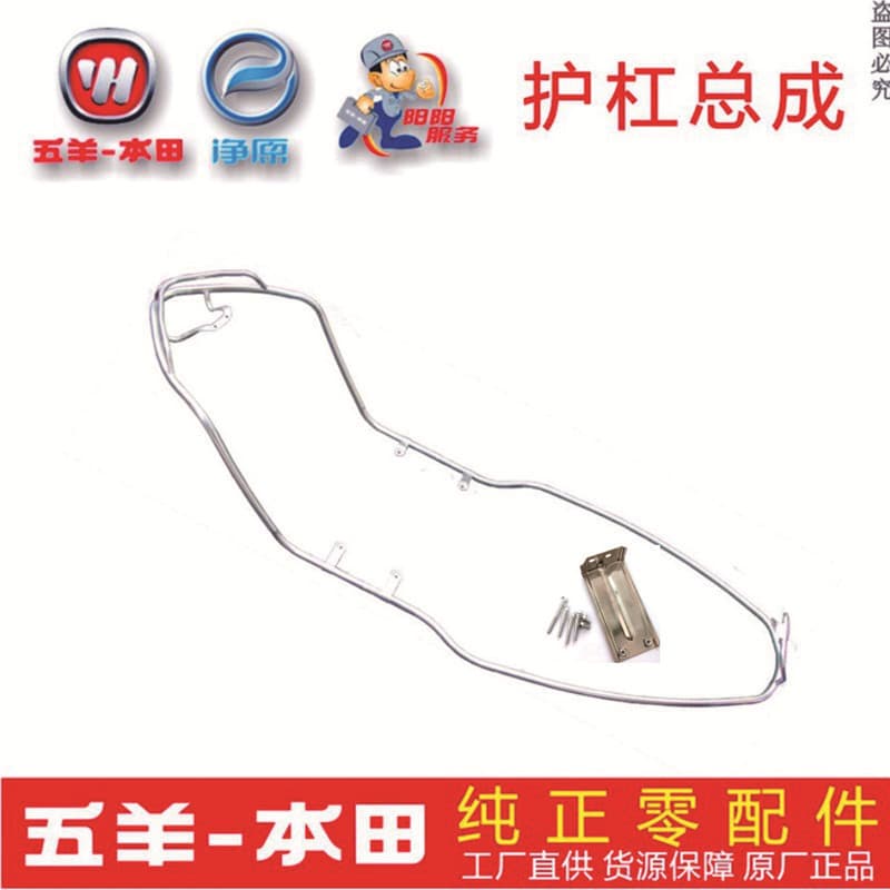 Wuyang Honda Four Happiness Shark Guard Bar Assembly WH125T-9A/-10 pára-choques resistente a choques barra guarda produt