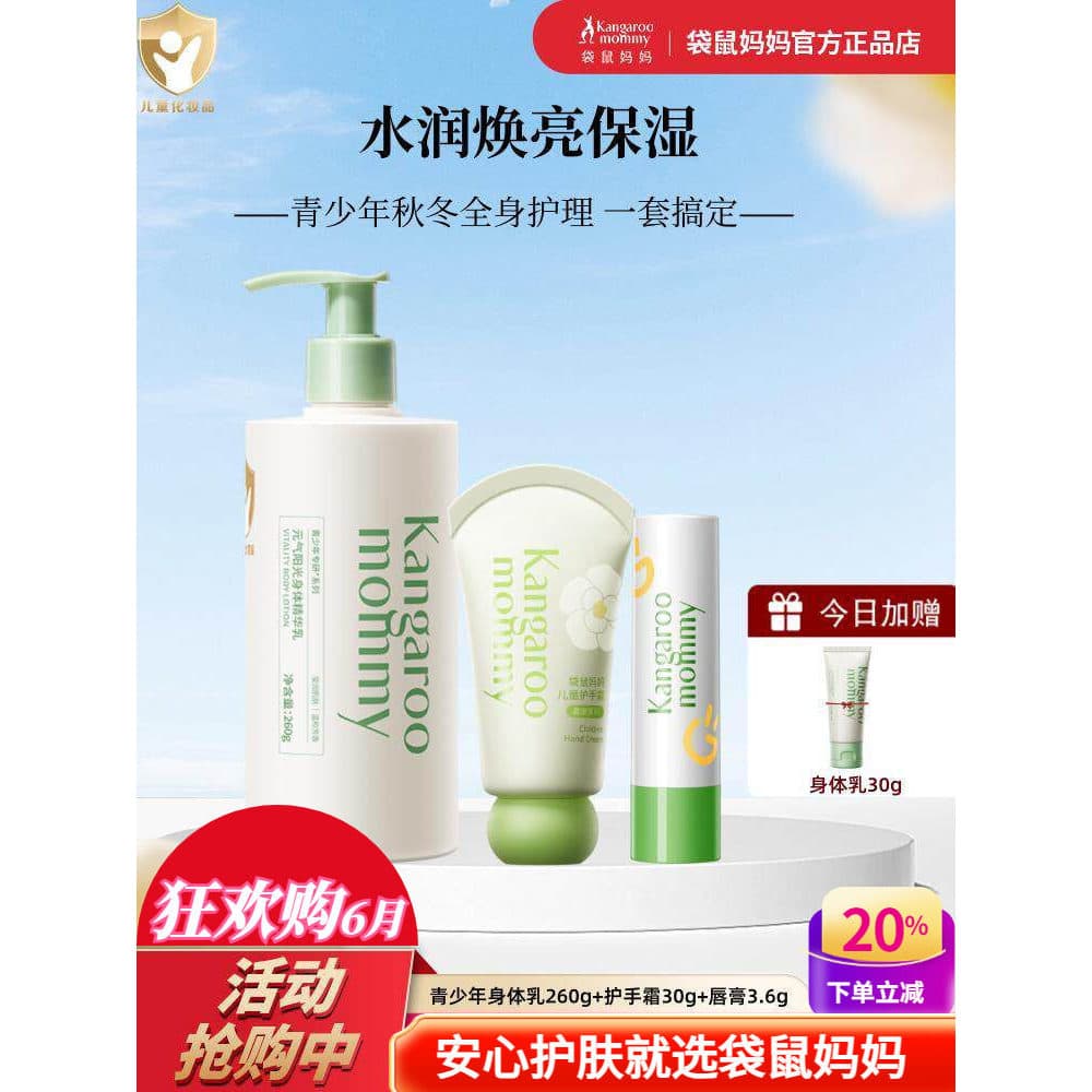 Canguru mãe juventude loção corporal hidratante batom creme para as mãos loção hidratante crianças estudantes cuidados c