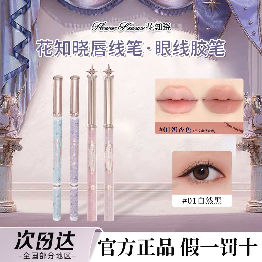 [Nova chegada] Flower Knight Unicorn Lip Liner Bonnie Garden Eyeliner Gel Pen Produto genuíno e sedoso