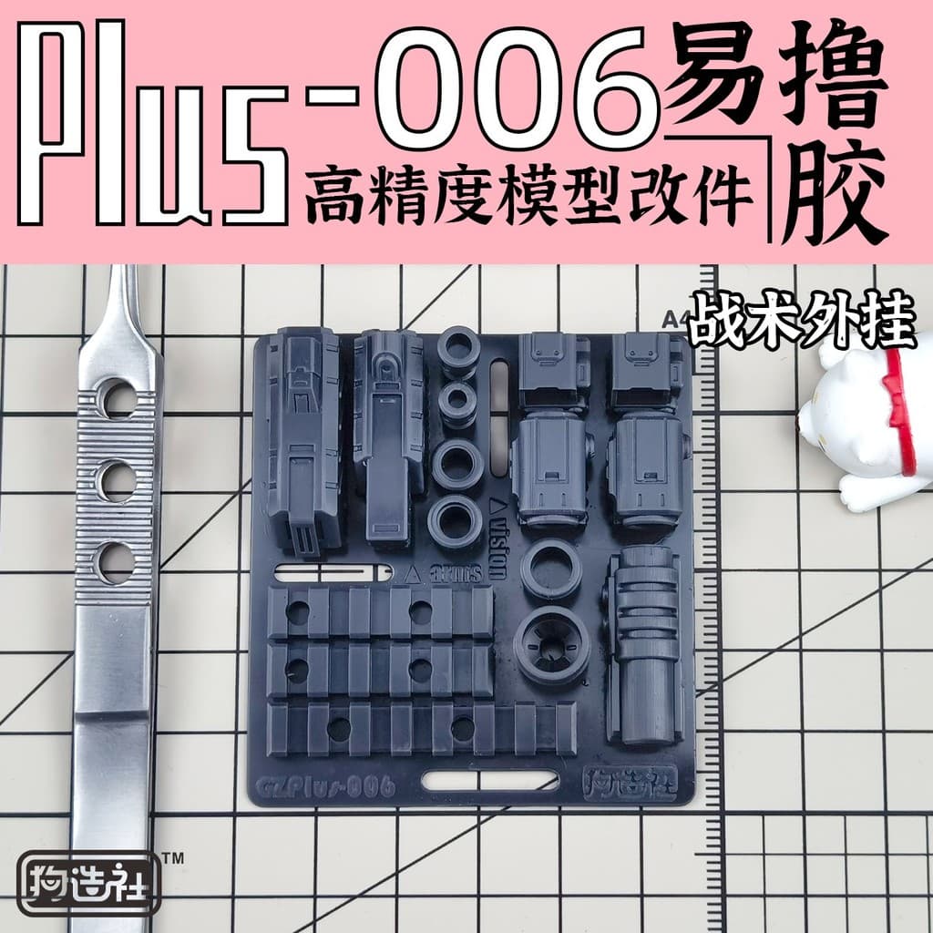 Dog Making Club PLUS-06 Kit tático sob suspensão Kit de modificação de detalhes Suplemento Universal Bandai Gundam Kotob