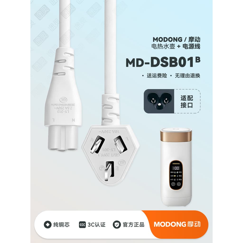 MODONG/Motor MD-DSB01B Chaleira portátil Copo de água fervente Chaleira elétrica Cabo de carregamento Cabo de alimentaçã