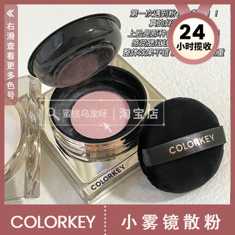 Lançamento de novas cores S03!Colorkey colorkey pequeno espelho de névoa pó solto perolado pó solto corretivo controle d
