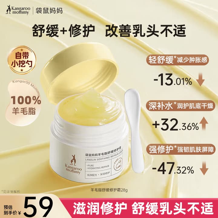 Creme de lanolina mãe canguru calmante, melhorando o reparo de rachaduras, alívio especial, creme de lanolina