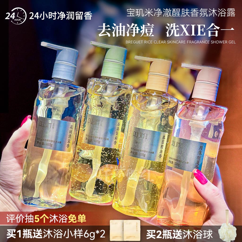 Vem com fragrância desodorante falsa Beauty Feel ~ Baoyingmi Gel de banho com fragrância revitalizante de limpeza 320g C