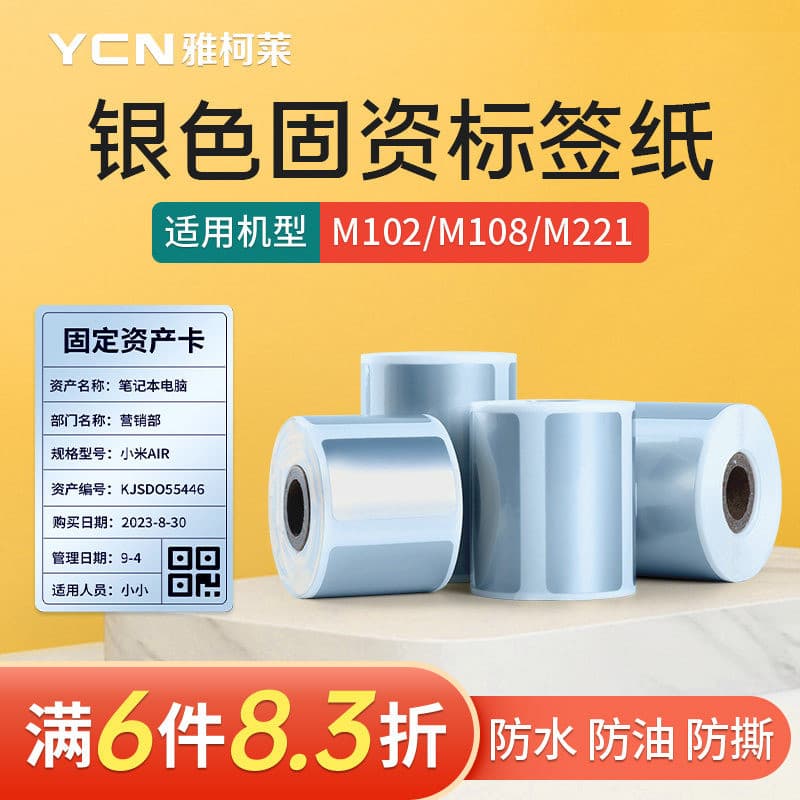 [Papel prateado asiático] Yakelai M108/M102/M220/M221 Papel térmico de três provas para impressão de etiquetas Adesivo a
