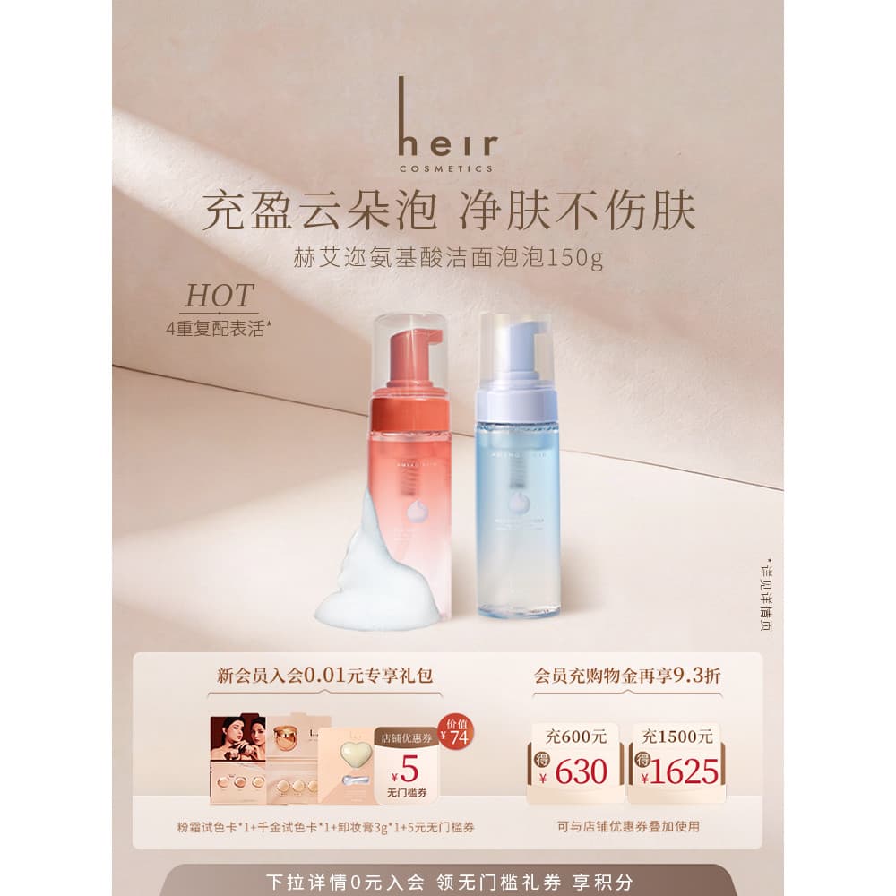 Heir Heir Aminoácido Espuma Limpador APG Pele Sensível Pode Usar Óleo de Pele Seca Hidratante Limpador Facial Suave
