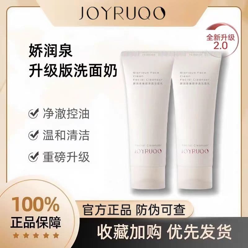 2026 novo estilo Jiaorunquan 2.0 Zhenyan limpeza facial limpador facial 100g limpeza profunda dragagem poros limpeza 2 e