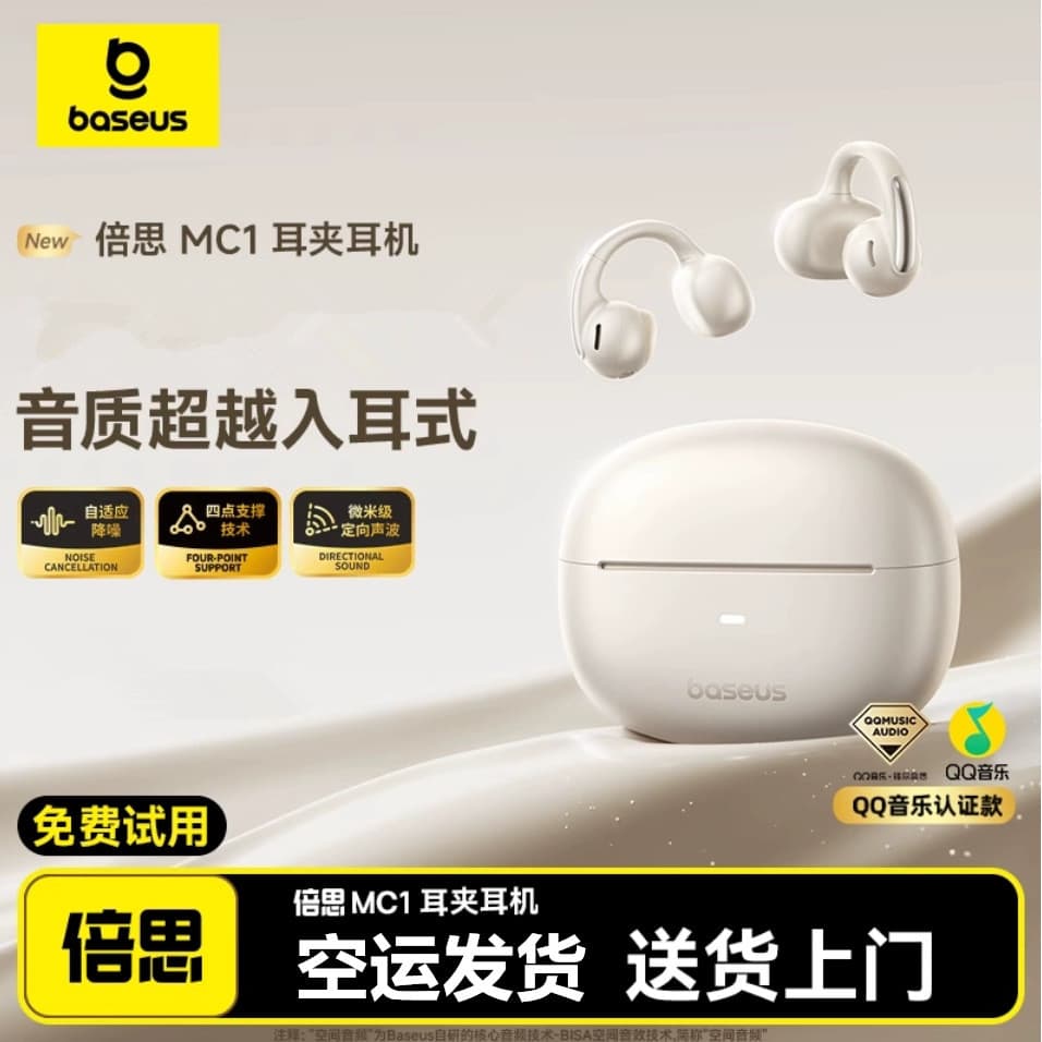 2026 novo estilo Baseus MC1 pequena nuvem fone de ouvido Bluetooth condução óssea ar aberto tipo clipe de orelha sem fio