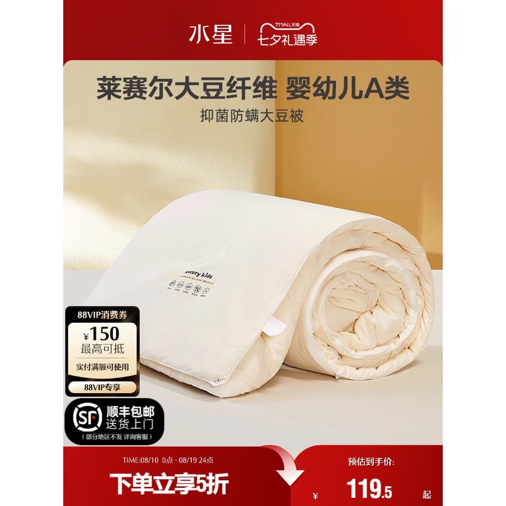 Mercury Home Textiles Colcha de Soja Materna Infantil Classe A Antibacteriana Antiácaro Primavera Outono Colcha Dois em
