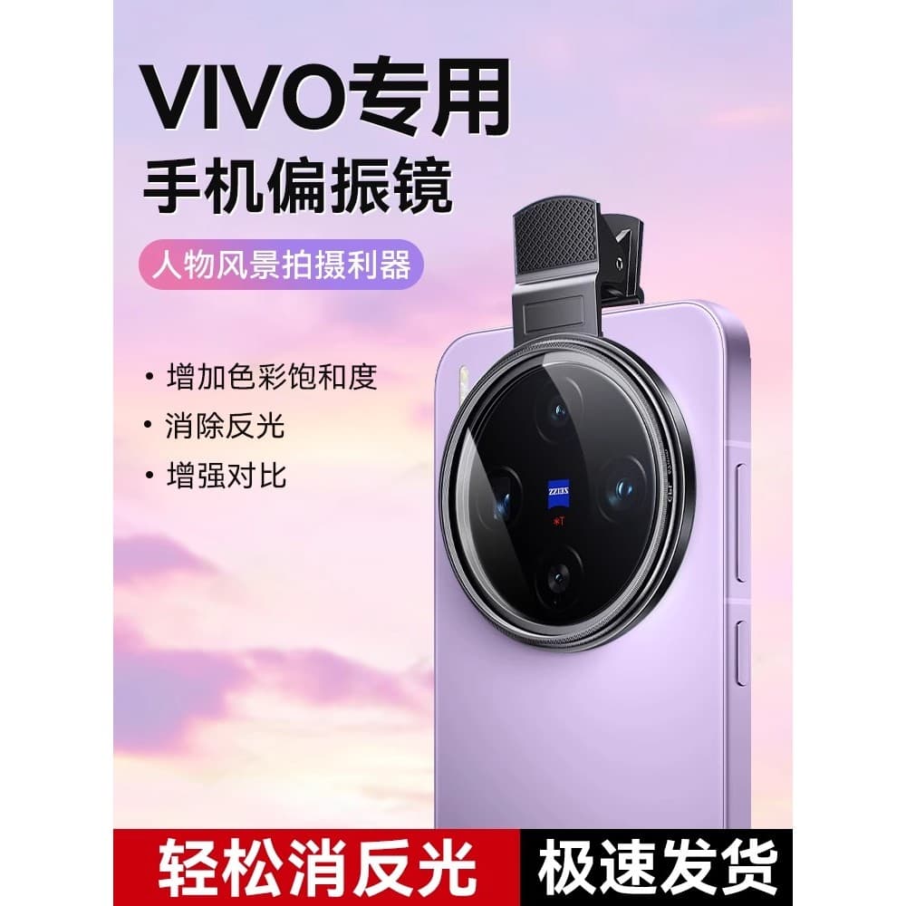 [Adequado para celular vivo] x200cpl Polarizador Fotografia Filtro Câmera Ferramenta útil Lente de alta definição Filtro