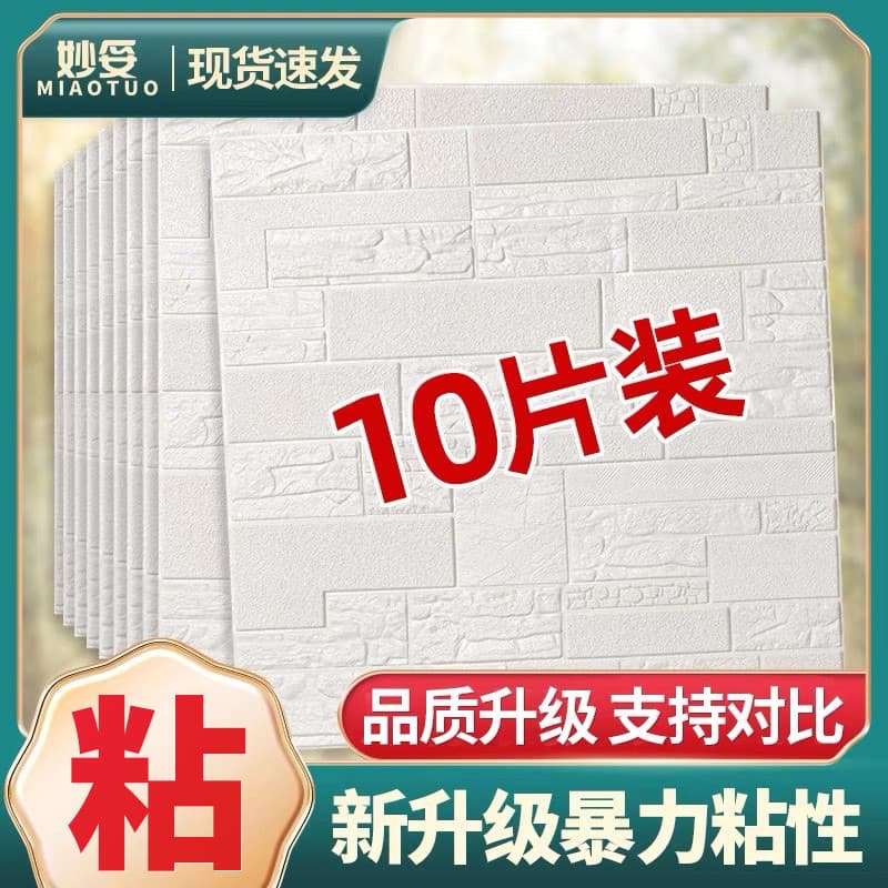 Papel de parede autoadesivo 3d tridimensional adesivo de parede quarto decoração quente fundo papel de parede tijolo de