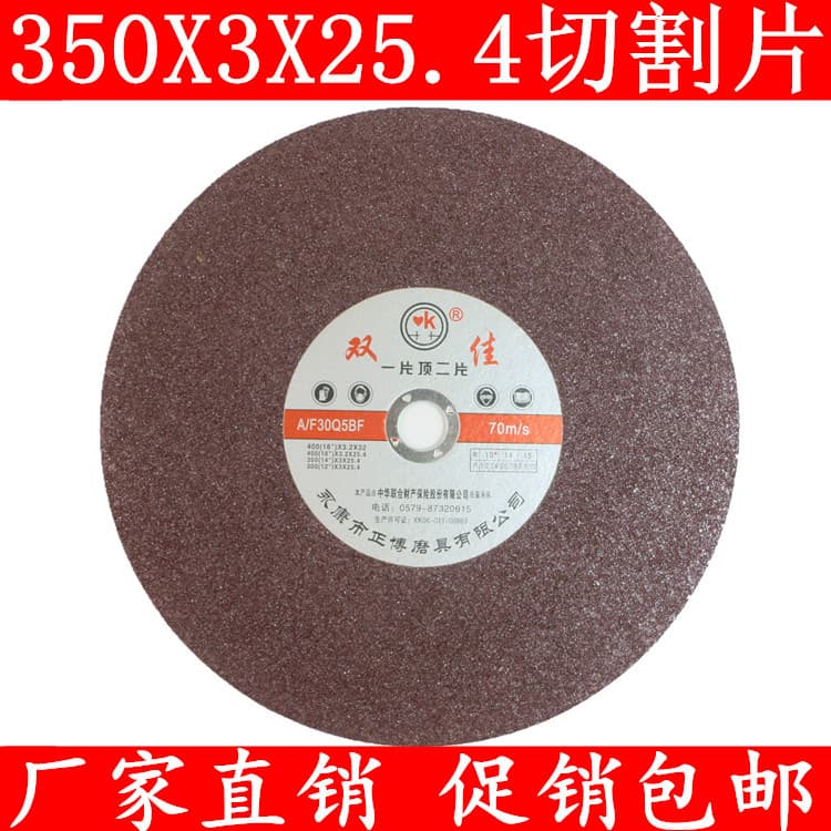 Shuangjia disco de corte frete grátis disco de rebolo de resina aço Metal dedicado 350*3*5.4 genuíno 47cm