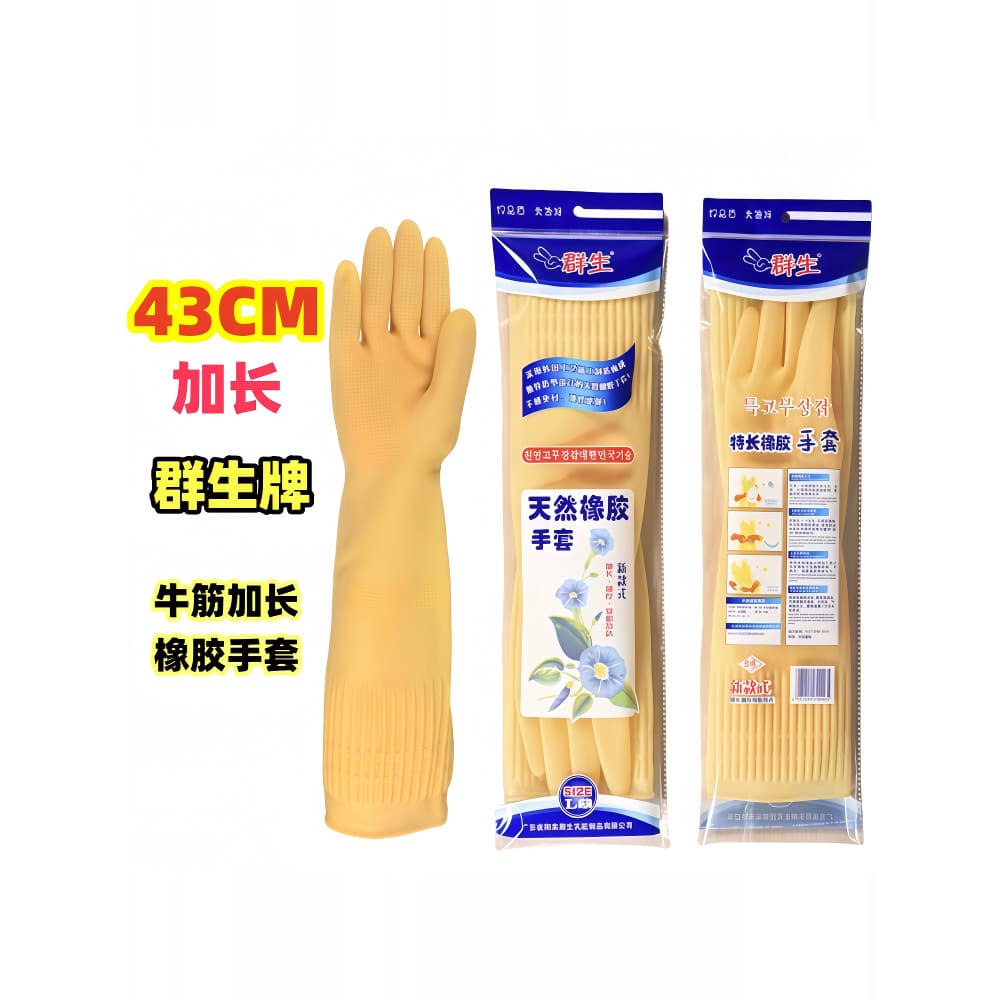 Qunsheng luvas alongadas de 43cm, luvas de borracha de tendão de carne espessada, luvas de trabalho doméstico para lavar