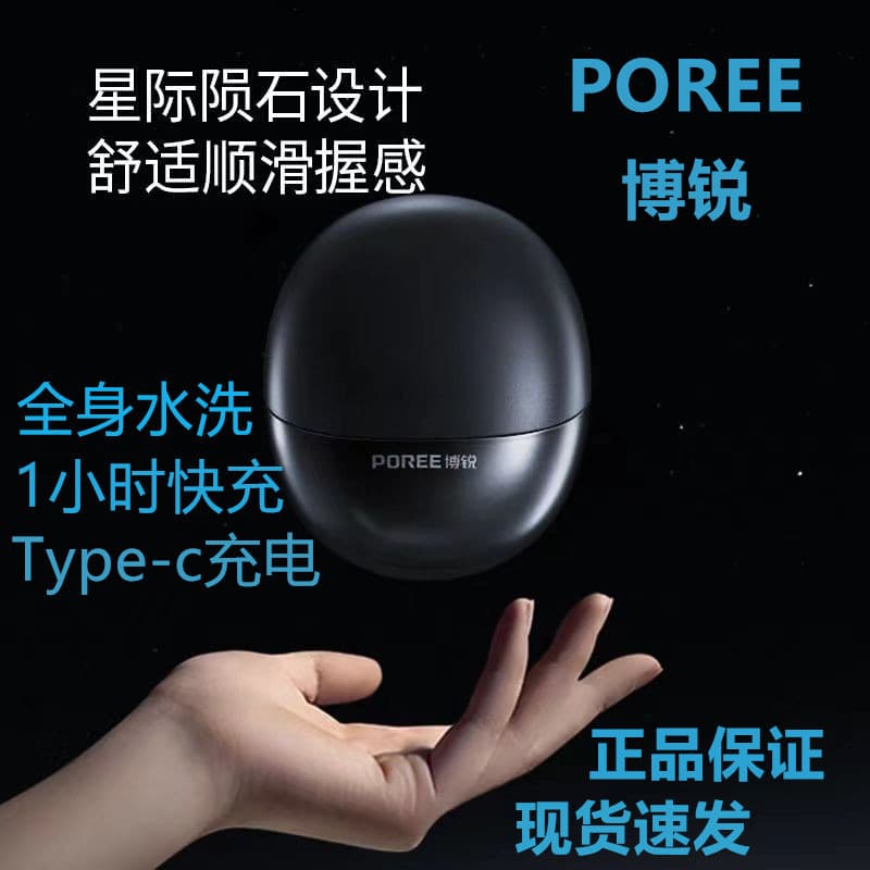 barbeador eletrico masculino Borui P001 Barbeador Elétrico Portátil Inteligente Interestelar Meteorite Kuroshio Cool Sty
