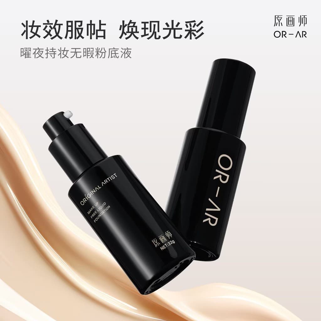 ORAR maquiagem artista obsidiana noite maquiagem base líquida corretivo luz respirável cremoso pele nutritiva iluminando
