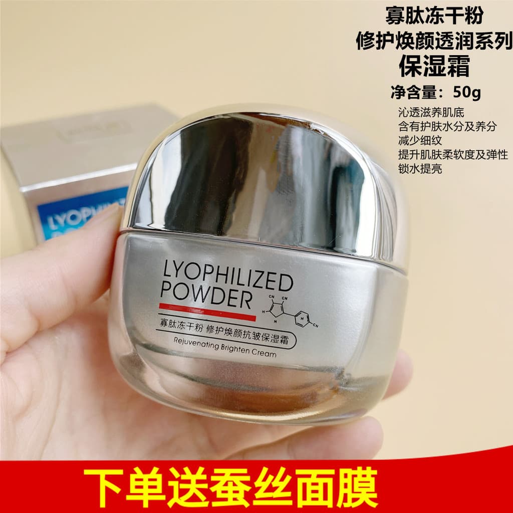 Bellis oligopeptídeo pó liofilizado reparação rejuvenescedor Anti-rugas creme hidratante cuidados com a pele cosméticos