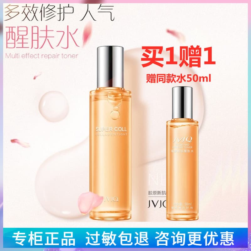 Jinquan colágeno novo toner rejuvenescedor da pele 120ml toner hidratante encolher poros apertando a pele