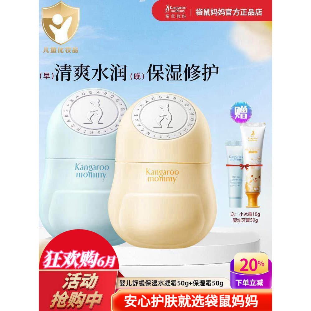 Canguru mãe creme infantil outono inverno reparação protetor solar após hidratante bebê hidratante Gel hidratante creme