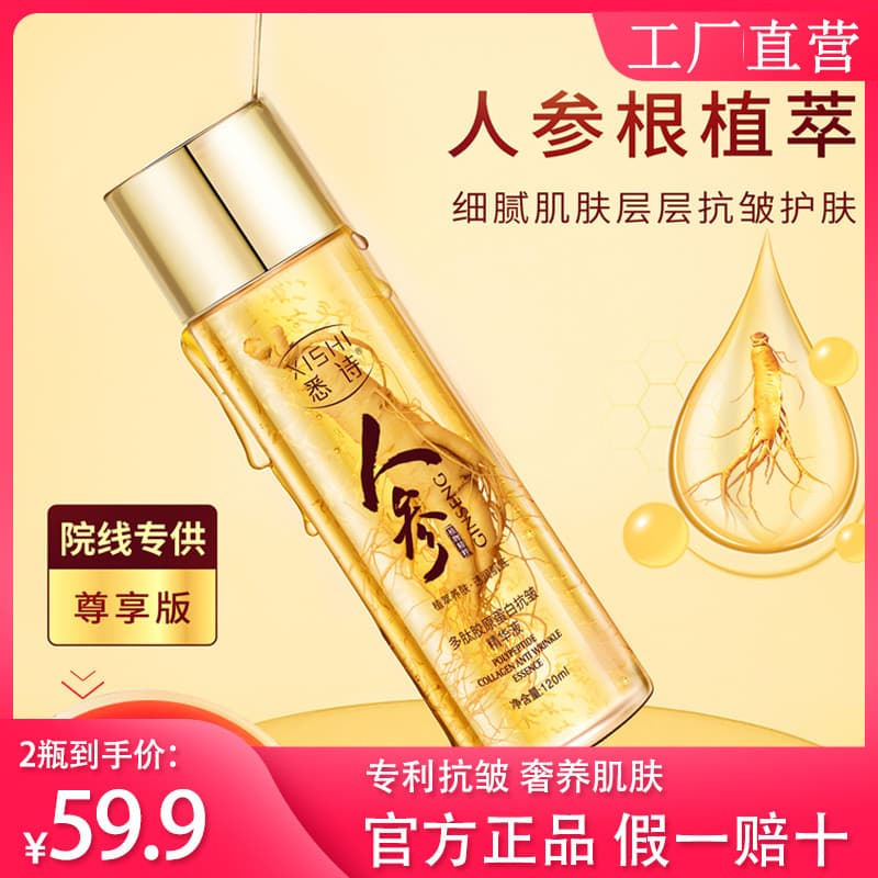 [Obtenha 2 garrafas na mão] Xishi Peptídeo Colágeno Antirrugas Firmador Facial Clareador Linhas Finas Essência Produto G
