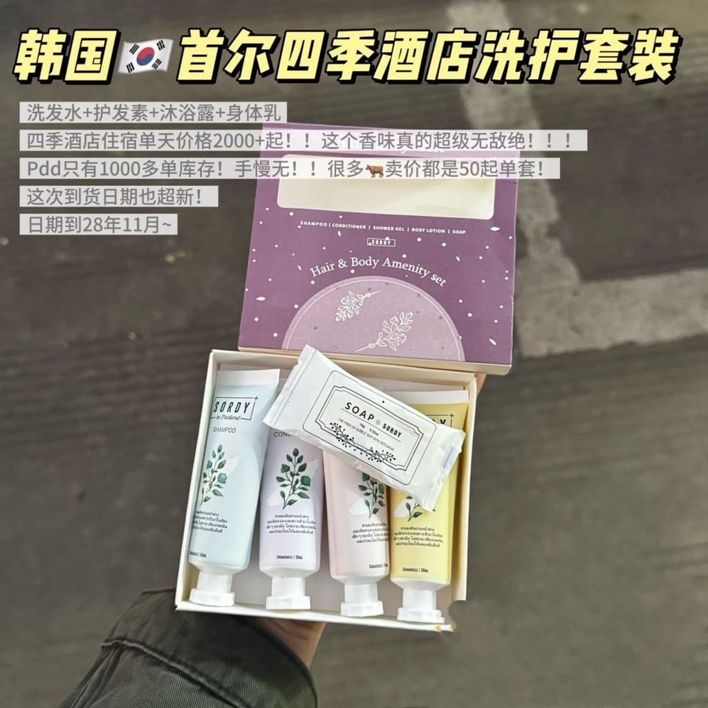 Yuan 50+ Coreia do Sul Seul Four Seasons Hotel Wash Set Shampoo Gel de banho Data até 28 de novembro