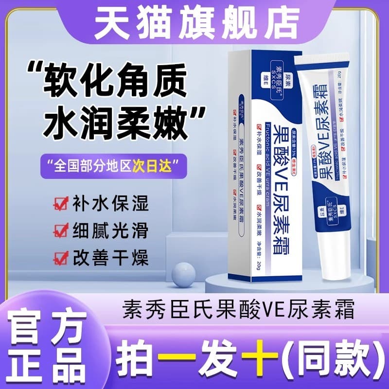 Su Xiuchen's Fruit Acid VE Creme de Uréia Melhora a Pele de Frango Hidratante Hidratante Pele Delicada Hidratante Não Ol