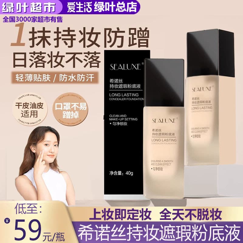 Green Leaf Sinos Corretivo de maquiagem de longa duração Base líquida BB Cream de longa duração à prova d'água à prova d