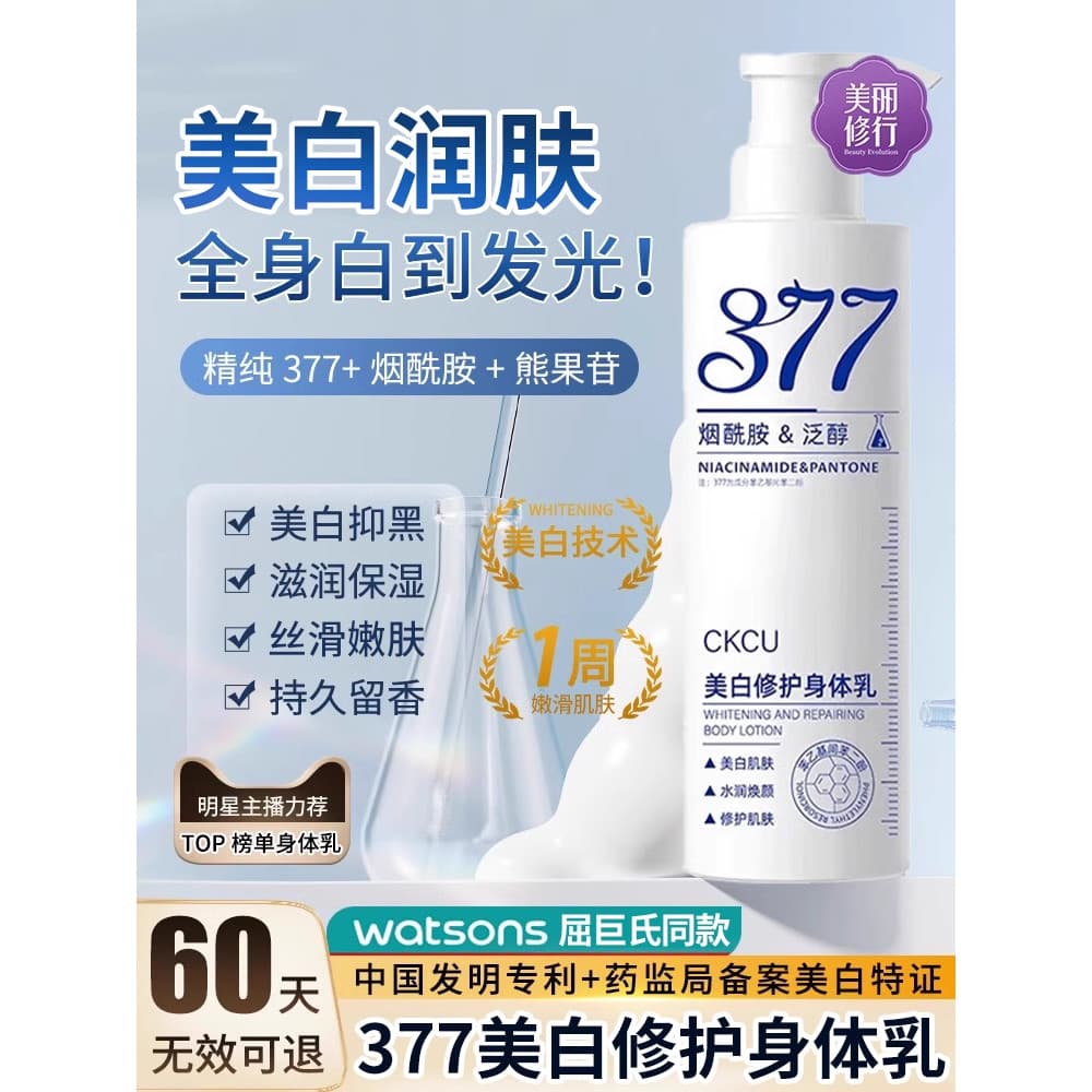 377 Loção Corporal Clareadora Iluminando Remover Amarelecimento Melhorar o Tom da Pele Opaco Corpo Inteiro Clareamento d