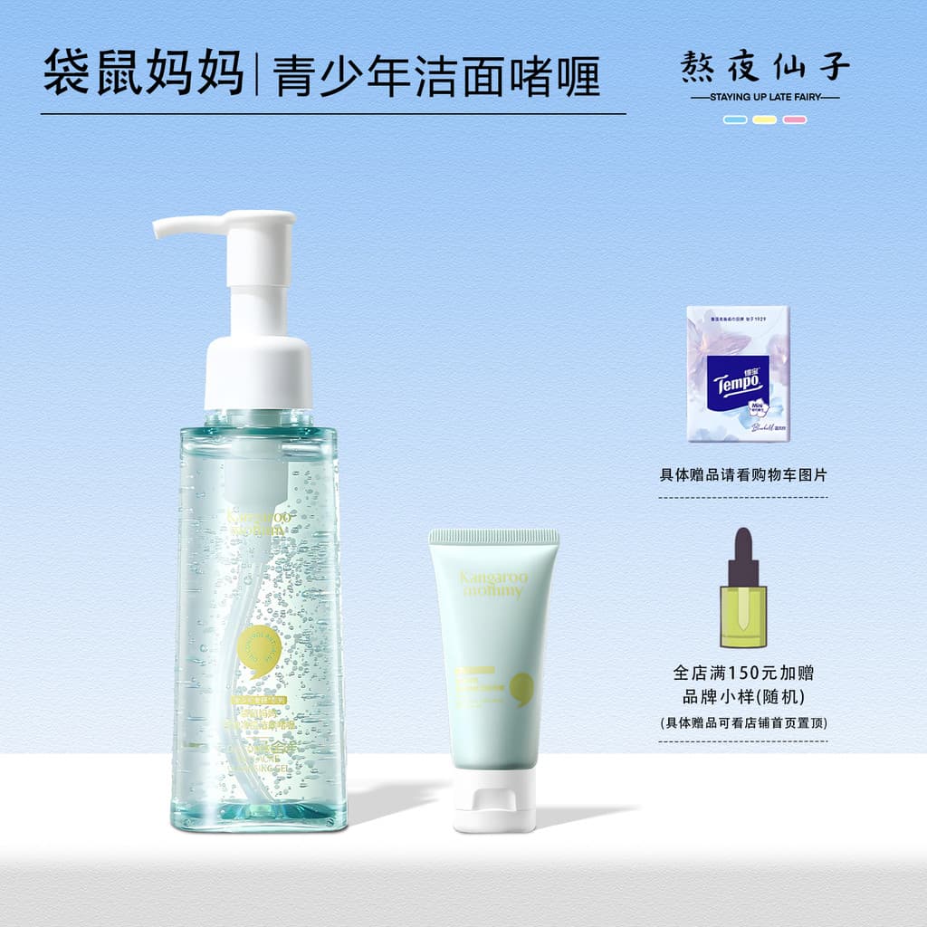 Canguru mãe juventude limpeza acne Gel de limpeza crianças limpeza leite limpador Facial juventude controle óleo remoção