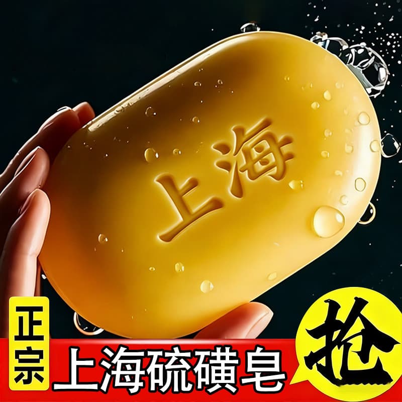 Sabonete de enxofre genuíno Shanghai Sabonete de banho Sabonete de limpeza Facial para mulheres e homens