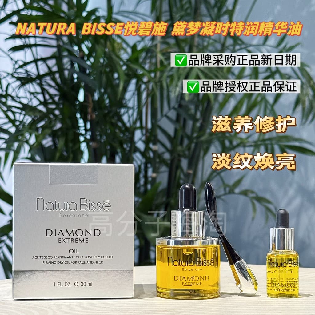 Espanha Natura Bisse Natura Bisse Diamante Condensação Especial Hidratante Essência Óleo Leve Rugas Firmador Hidratante