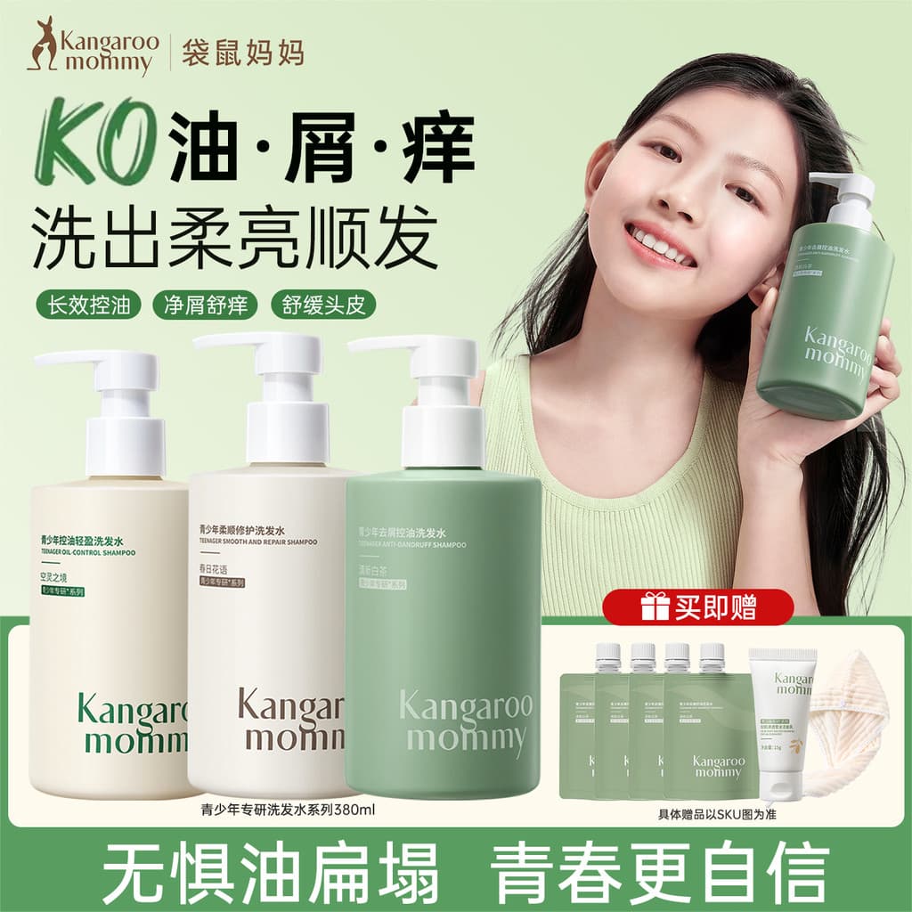 Canguru mãe juventude shampoo meninos meninas crianças controle de óleo anti-caspa anti-coceira shampoo fofo produto gen