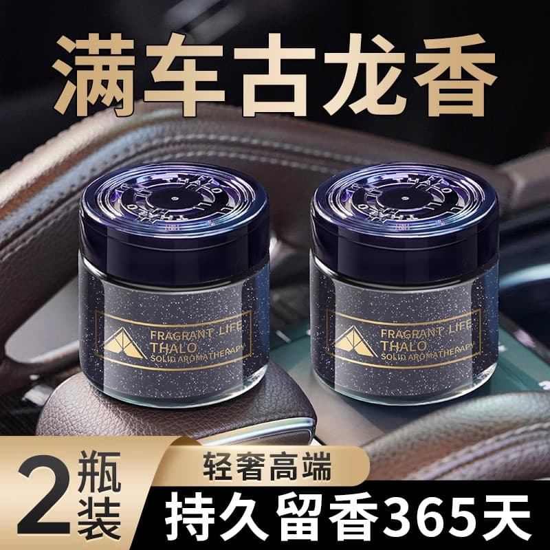 Colônia carro aromaterapia Perfume de carro masculino especial high-end bálsamo sólido fragrância high-end desodorante I