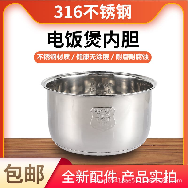 316 aço inoxidável fornecimento direto da fábrica forro de panela de arroz 3L4L5L Xishi forro de panela de arroz forro Z