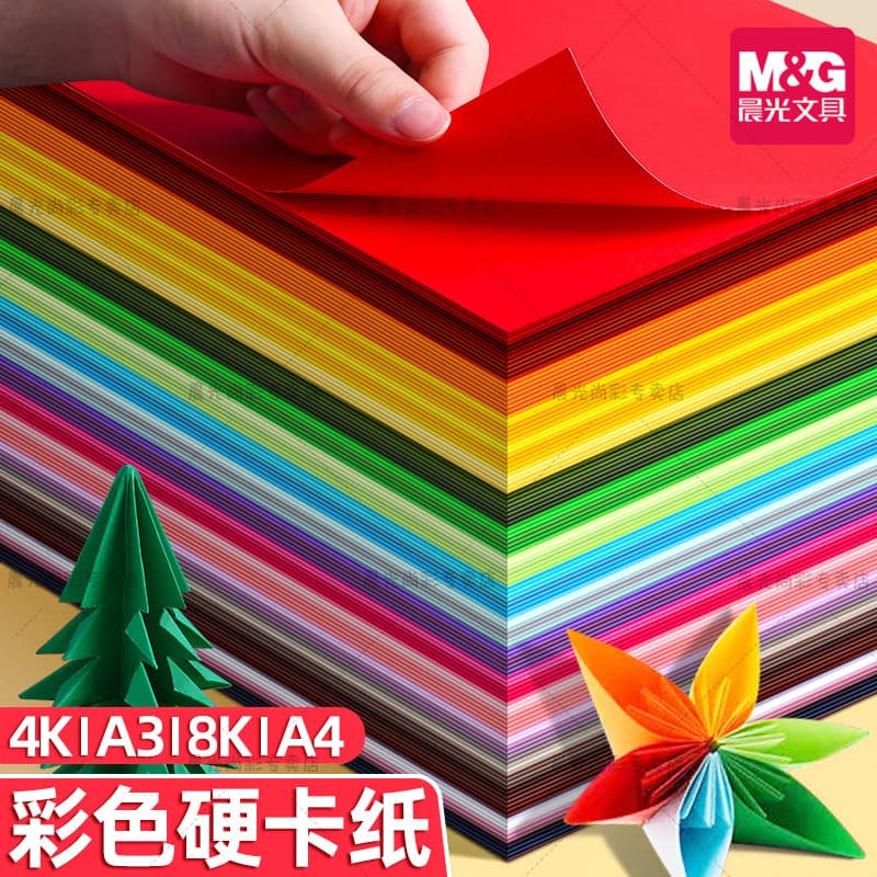 [Verão diy feito à mão] Chenguang Cor Cartão Duro Feito à Mão A4 Corte de Papel Infantil Papel Colorido Papel Feito à Mã