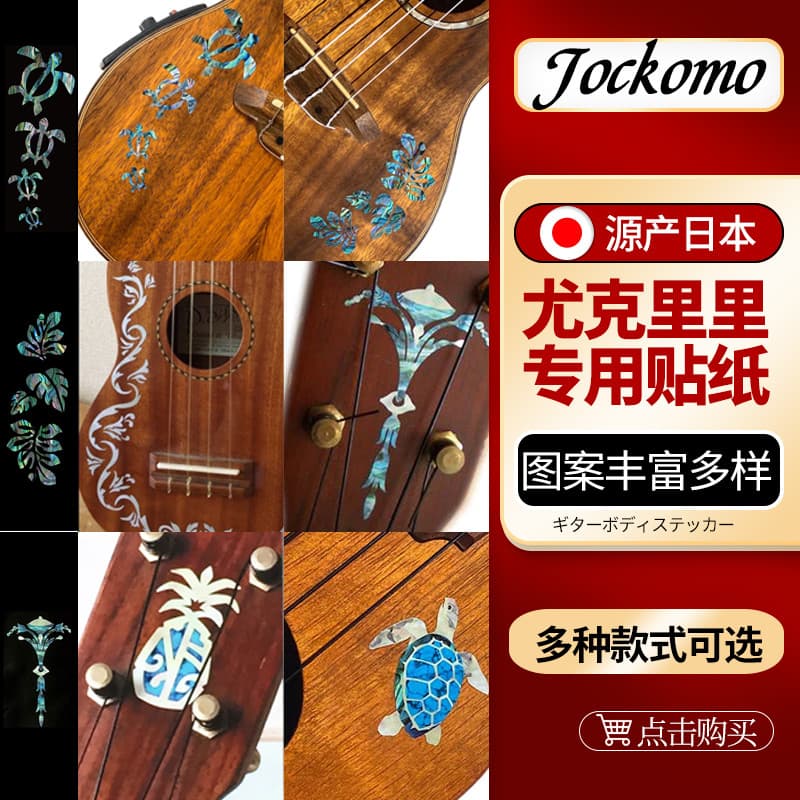 Feito no Japão JOCKOMO ukulele adesivo ukulele pequeno cabeçote de guitarra corpo imitação de concha filme embutido