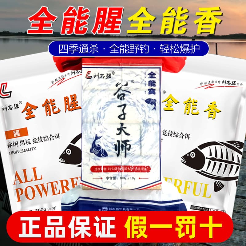 Liu Zhiqiang Todo-Poderoso Perfumado Todo-Poderoso Ninho Preto Pit Isca Isca De Pesca Material De Pesca Selvagem Ninho M