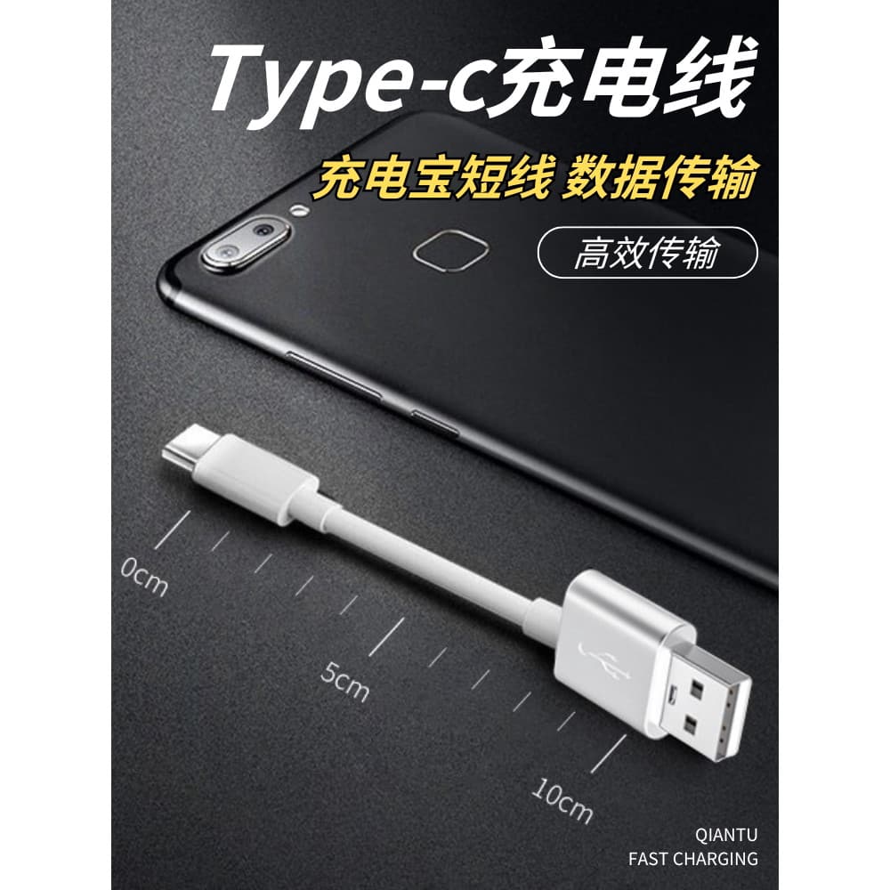 Cabo de dados de carga rápida curto TYPE-C portátil adequado para Huawei Xiaomi Samsung vivo Redmi OPPO Universal