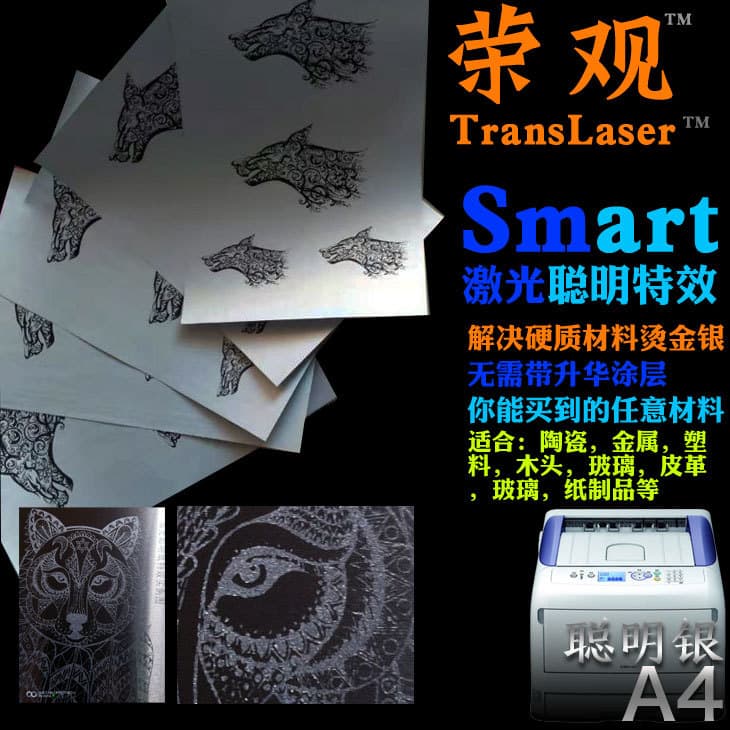 A4A3 laser papel inteligente ouro prata característica laser papel de transferência térmica coroa inteligente carimbo qu