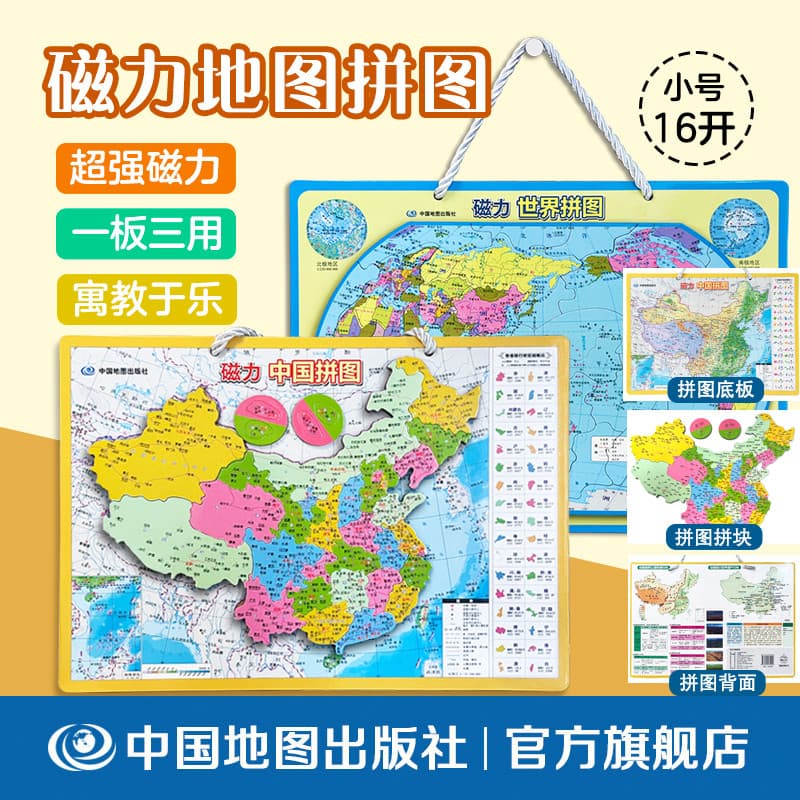 Quebra-cabeça magnético China World 2 em 1 Conjunto 16 Tamanho Aberto 29.7 X21cm Crianças Iluminação Iluminação Iluminaç