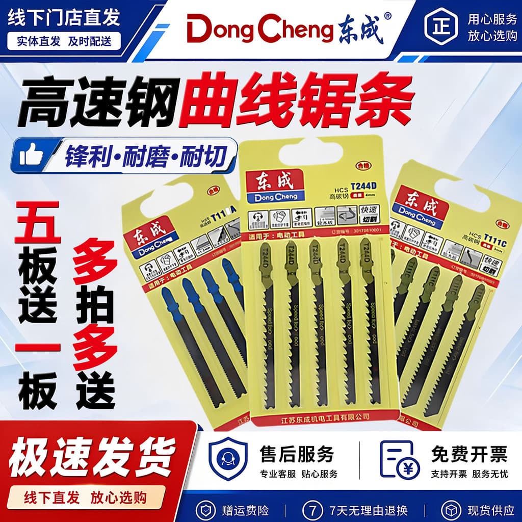 Dongcheng gabarito lâmina de serra carpintaria grossa lâmina de serra de dente fino Metal elétrico de aço de alta veloci