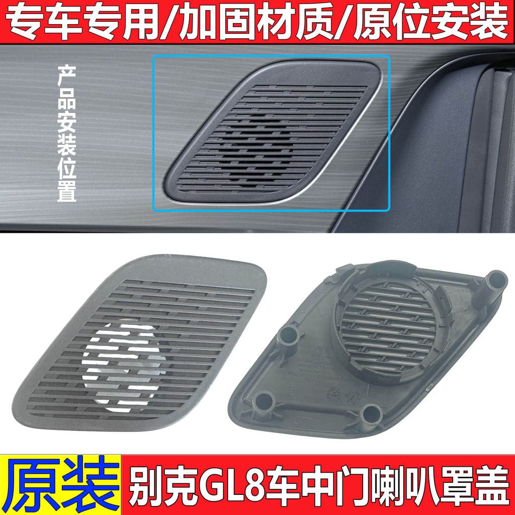 Adequado para Buick gl8 Luzun porta intermediária do carro chifre capa gl8 nova energia porta deslizante do carro chifre