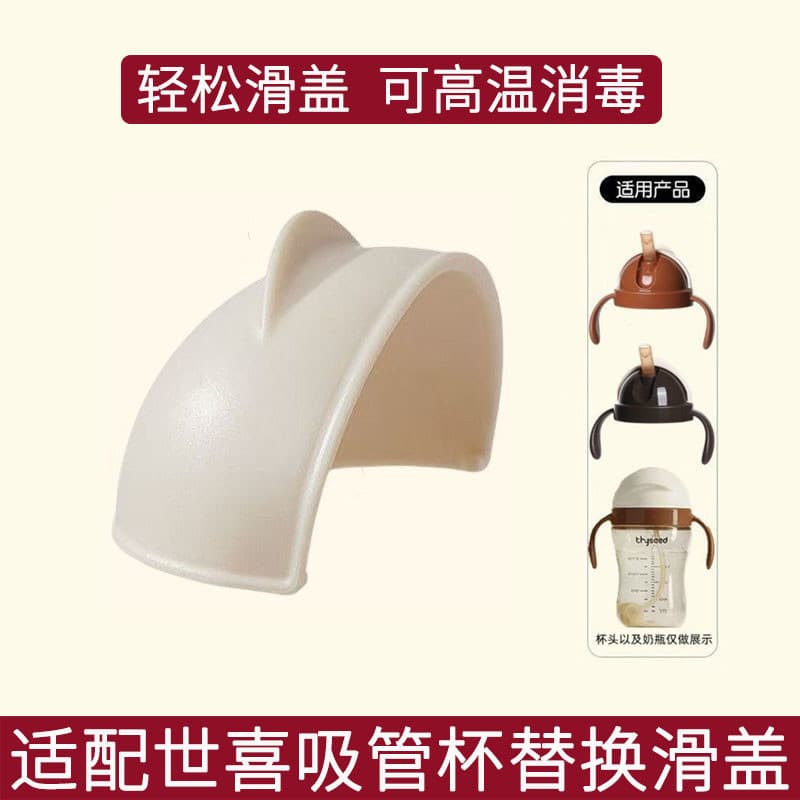 Adequado para Shixi copo de palha substituição tampa deslizante Sixi grande calibre crianças aprendem acessórios de copo