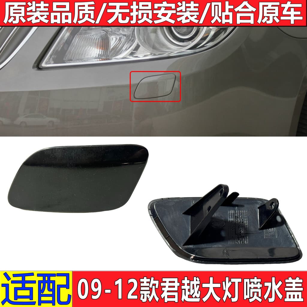 Adequado para 09-12 Buick-kun Yue farol limpeza capa farol sprinkler capa amortecedor dianteiro sprinkler placa acessóri