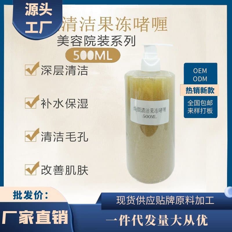 Salão de beleza gerenciamento da pele rejuvenescedor limpeza geléia Gel limpeza massagem creme poros limpeza profunda so
