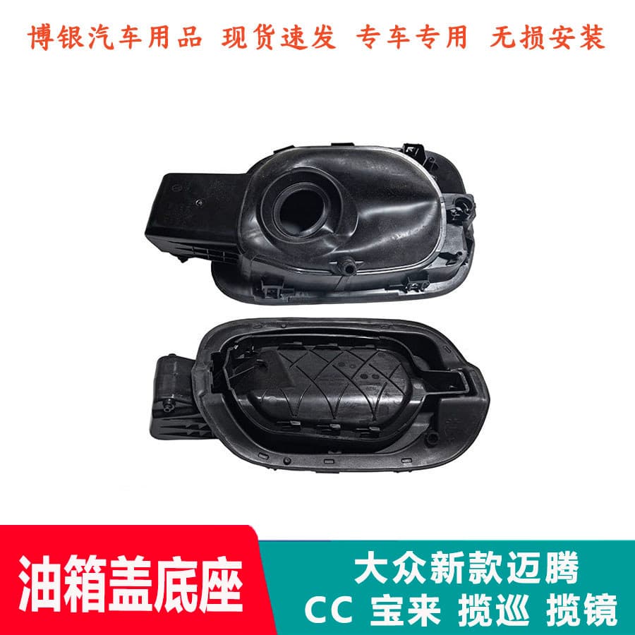 Adaptar-se ao novo estilo Volkswagen Bora Magotan CC Range Rover espelho tampa do tanque de combustível base da porta de