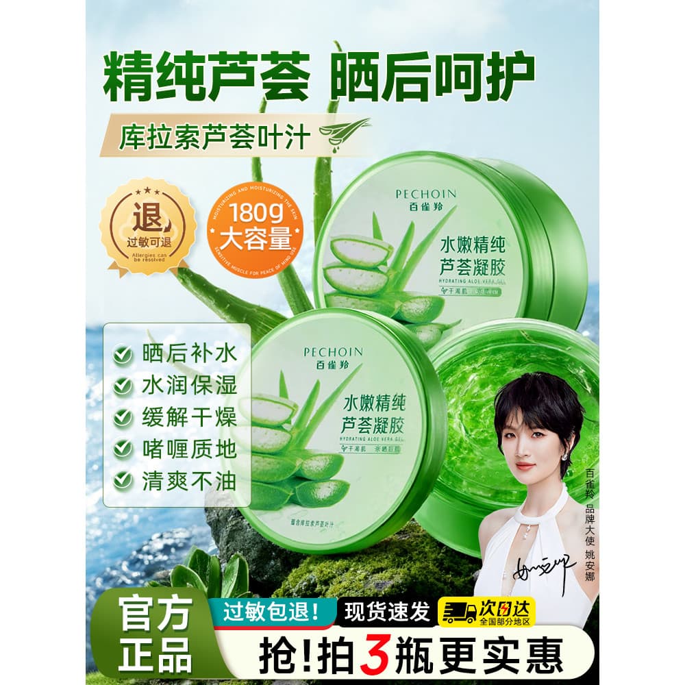 Baique Ling Aloe Vera Gel Genuíno Loja Oficial Após o Sol Hidratante Melhorando o Produto de Cuidados com a Pele Masculi